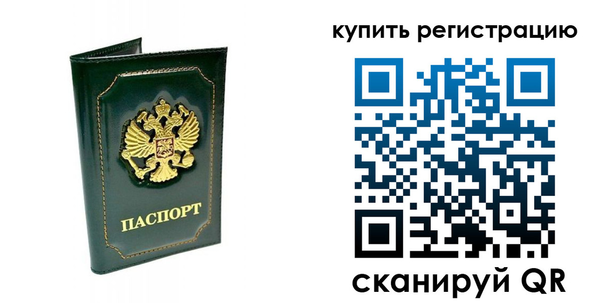 временная регистрация для школы в Чапаевске