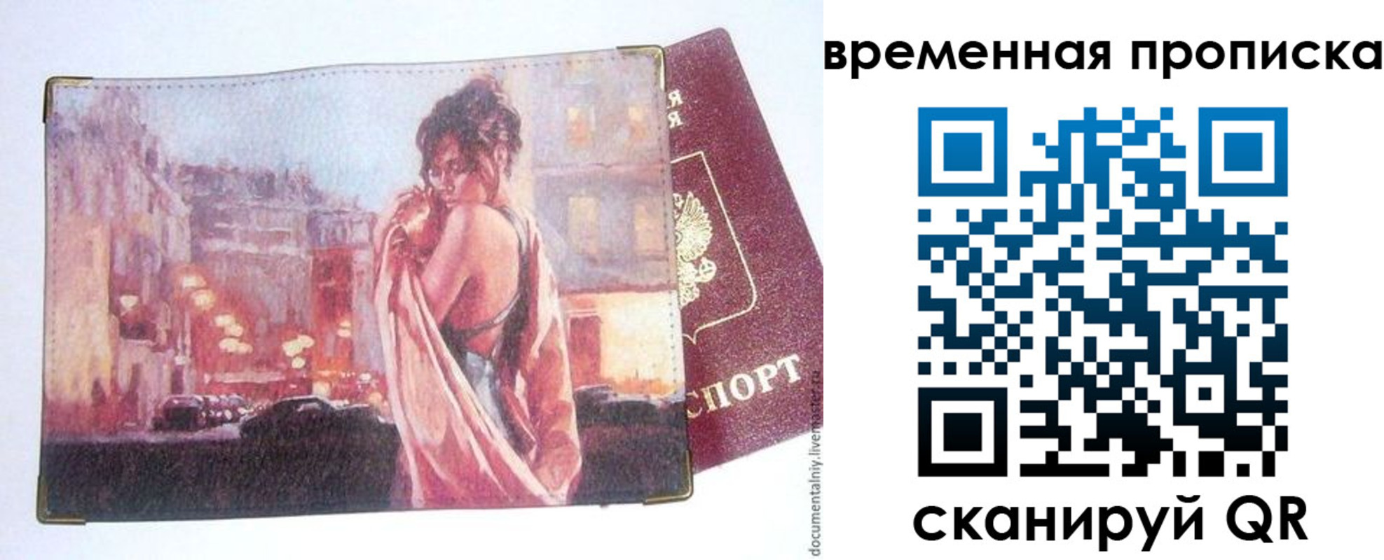 прописка от собственника в Чапаевске