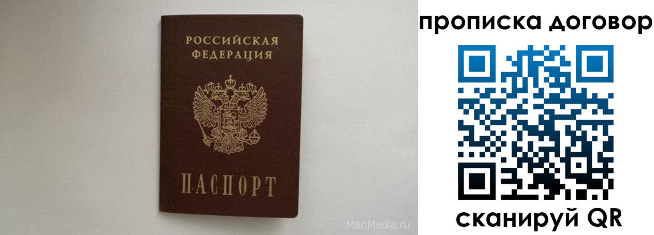 временная прописка в Чапаевске