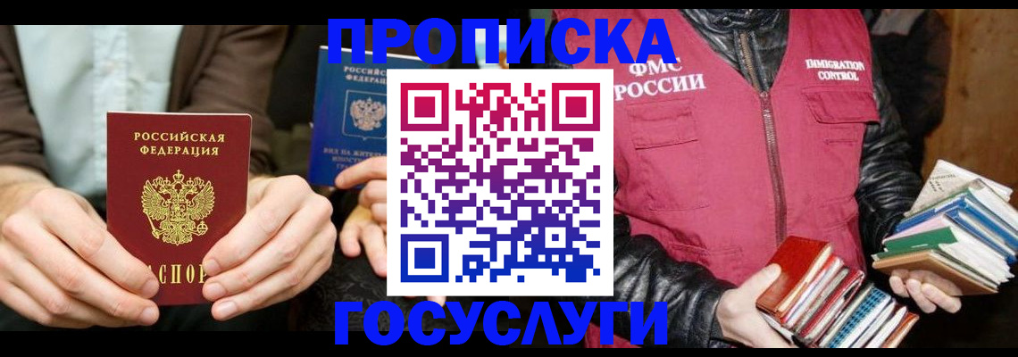 прописка 2025 в Чапаевске