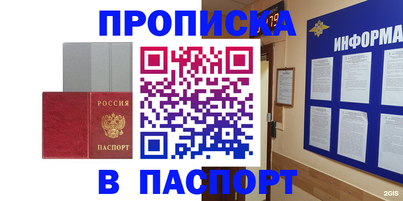 прописка штамп в Чапаевске
